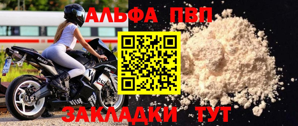 Alpha-PVP мука  Alpha PVP СК  Вход с VPN  Альфа ПВП СК  Торжок 