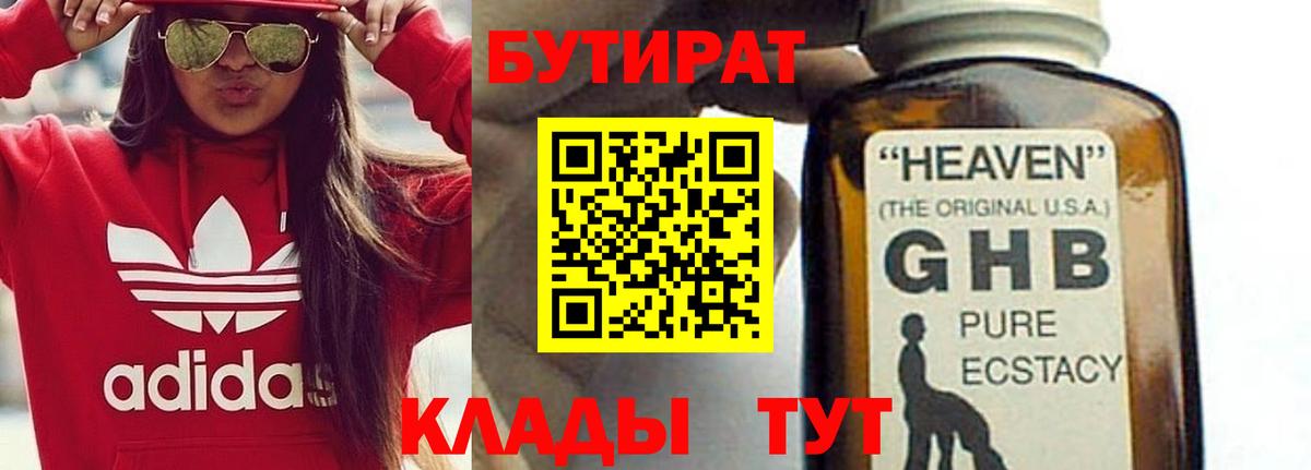 Бутират 99% Торжок