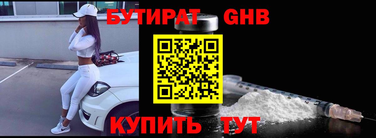 Торжок  Бутират  Вход с VPN  Бутират вода 