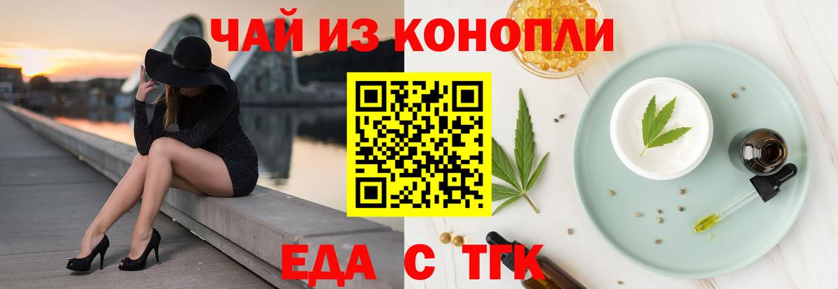 Торжок  Cannafood конопля  Вход с VPN 