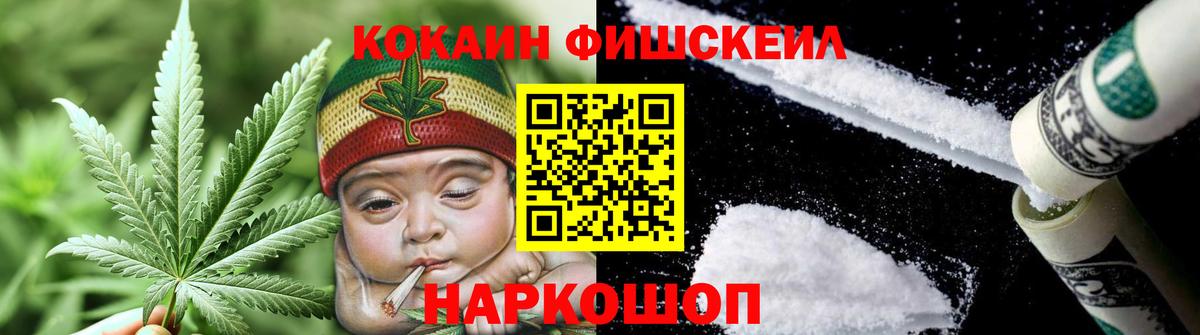 Cocaine FishScale Торжок