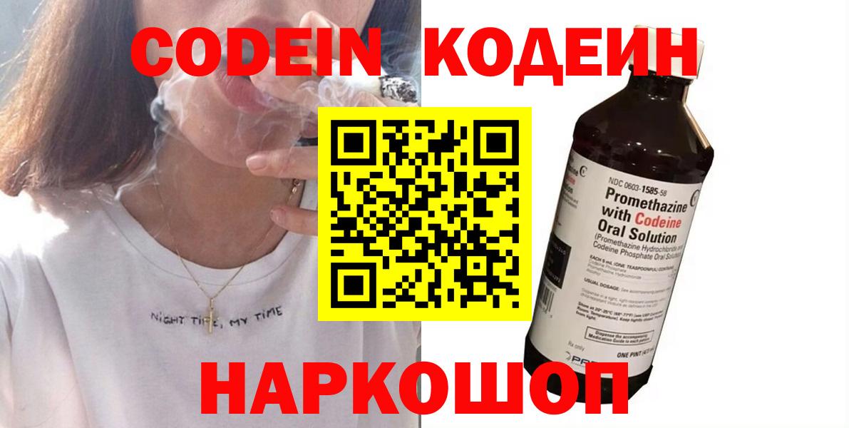 Codein Purple Drank Торжок