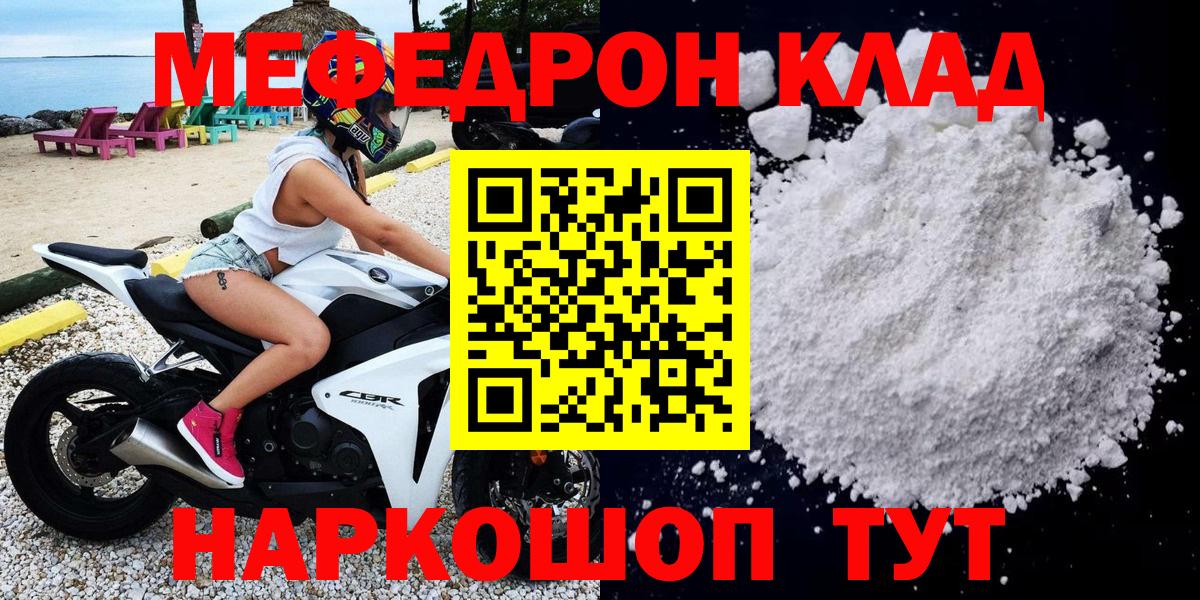 Меф  Торжок