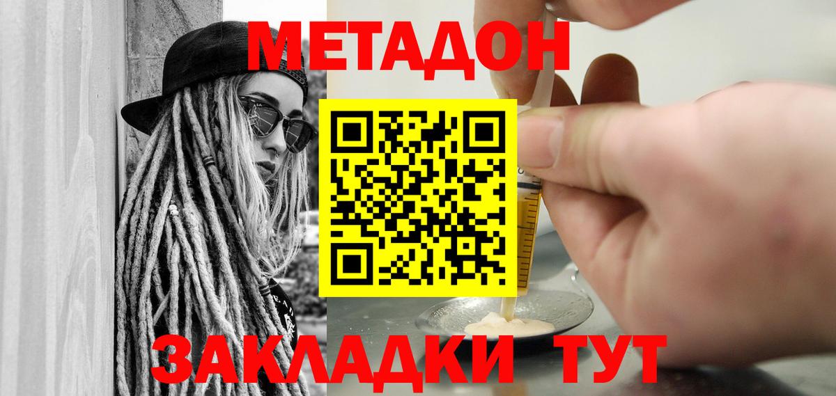 Метадон мёд Торжок
