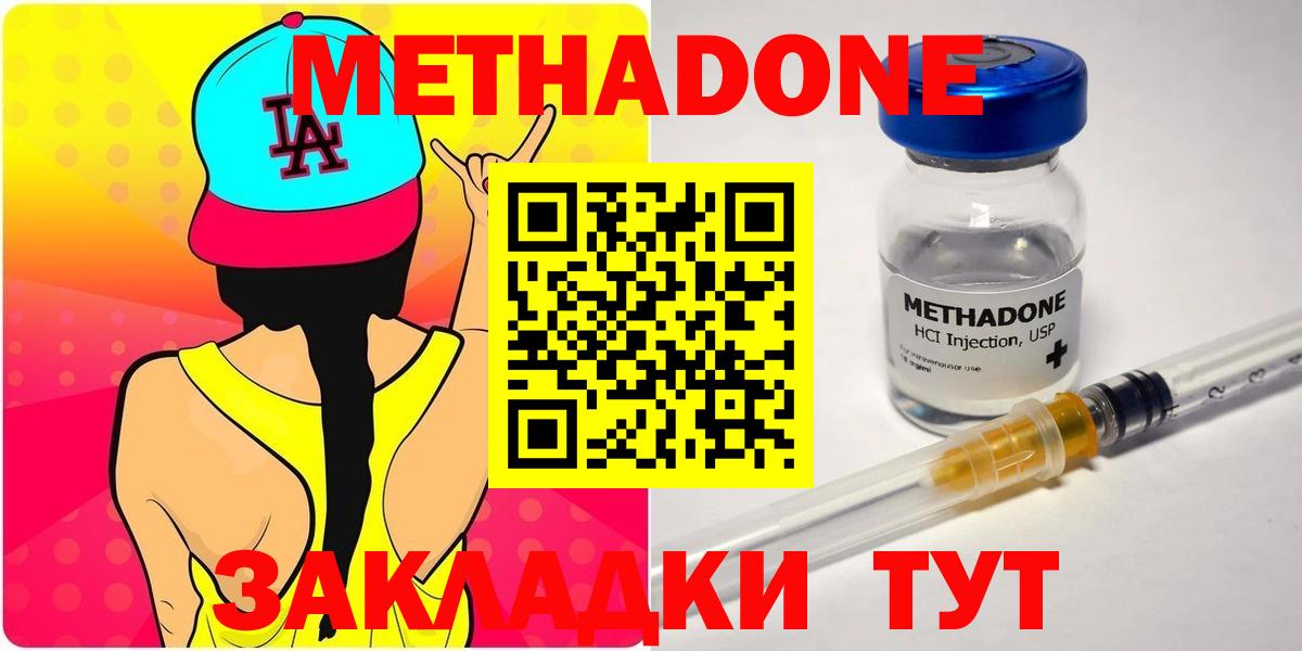 Торжок  МЕТАДОН methadone  Вход с VPN 